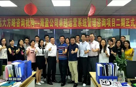 企業(yè)管理咨詢項目：深圳海盈線材科技攜手遠大方略落地咨詢管理項目