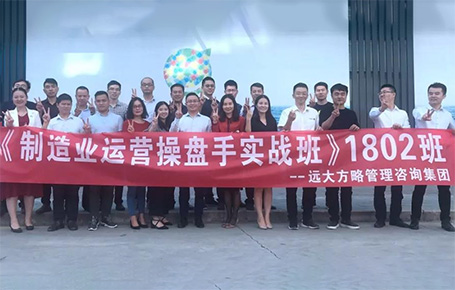 制造業(yè)運(yùn)營(yíng)操盤(pán)手1802班第二期課程回顧——《99%精準(zhǔn)決策是怎么煉成的？》