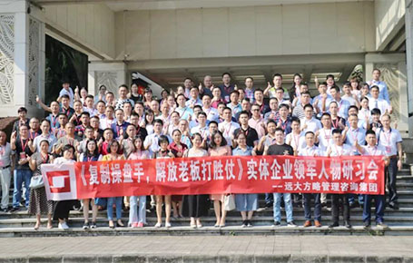 人才的競爭才是企業(yè)的核心競爭——《復(fù)制操盤手，解放老板打勝仗》研習(xí)會精粹回顧