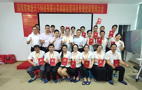 攜同上下.各顯神通.共贏未來 | 深圳神通天下-遠(yuǎn)大方略開啟《集成運(yùn)營管理》變革新征程！