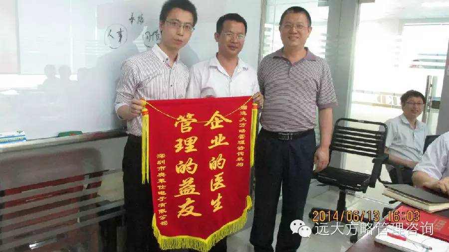 熱烈祝賀遠(yuǎn)大方略——《工廠管理問題研討、項(xiàng)目檢討案例分享會(huì)》取得圓滿成功