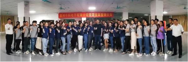 穩(wěn)中求進(jìn)，開拓創(chuàng)新 | 今科電子攜手遠(yuǎn)大方略譜寫管理變革新篇章！
