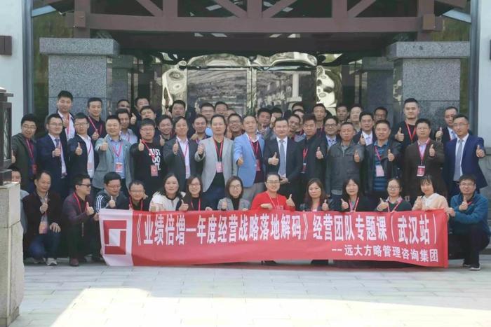 武漢站：企業(yè)老板專題課《業(yè)績倍增---年度經(jīng)營戰(zhàn)略落地解碼》精粹回顧！