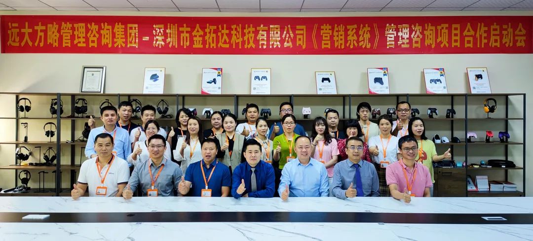增強(qiáng)市場競爭力——金拓達(dá)科技攜手遠(yuǎn)大方略落地《營銷系統(tǒng)管理》咨詢項目
