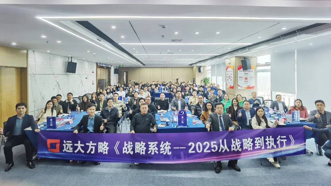課程回顧 | 揭秘華為從戰(zhàn)略到執(zhí)行成功之道，打造企業(yè)增長引擎