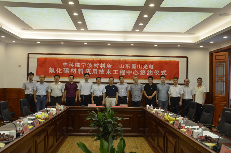 中科院寧波材料所-山東重山光電舉行“氟化碳材料應用技術工程中心”簽約儀式
