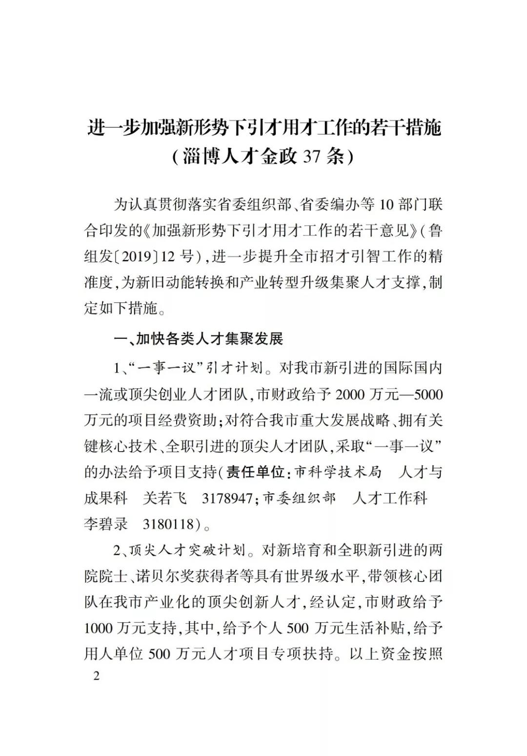 淄博人才金政小冊子，什么事，該找誰一目了然52