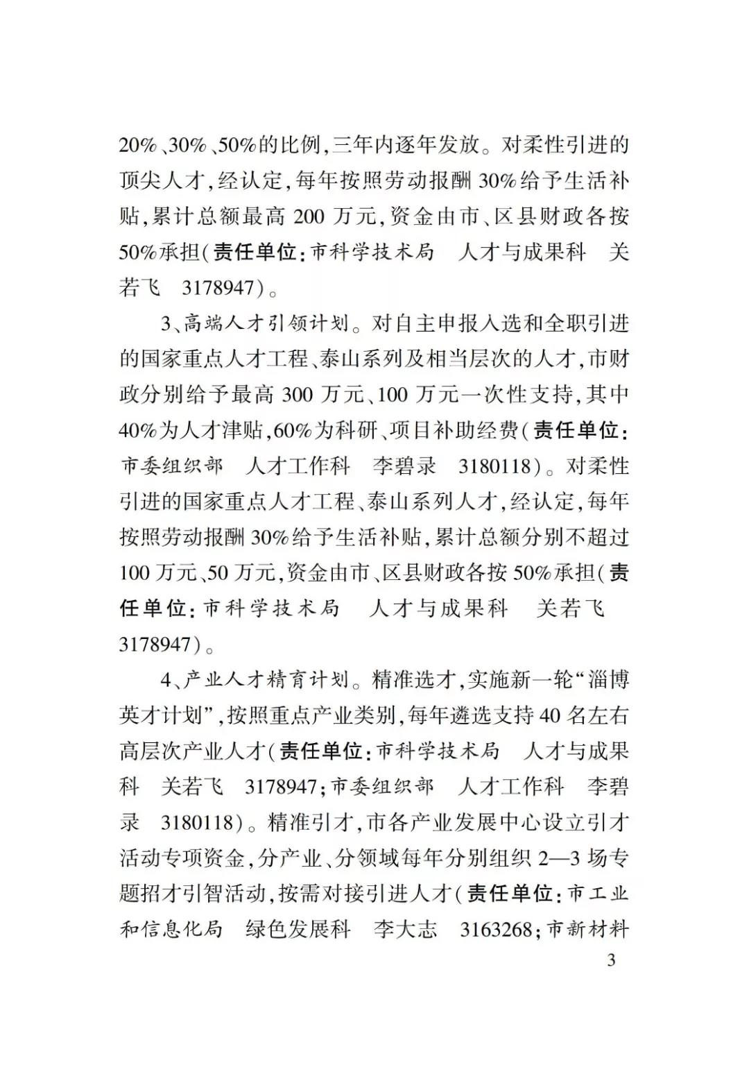 淄博人才金政小冊子，什么事，該找誰一目了然52