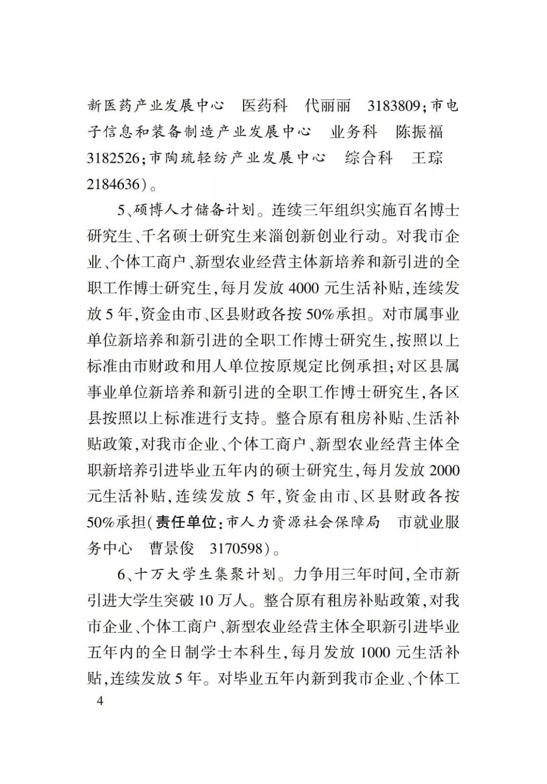 淄博人才金政小冊子，什么事，該找誰一目了然52