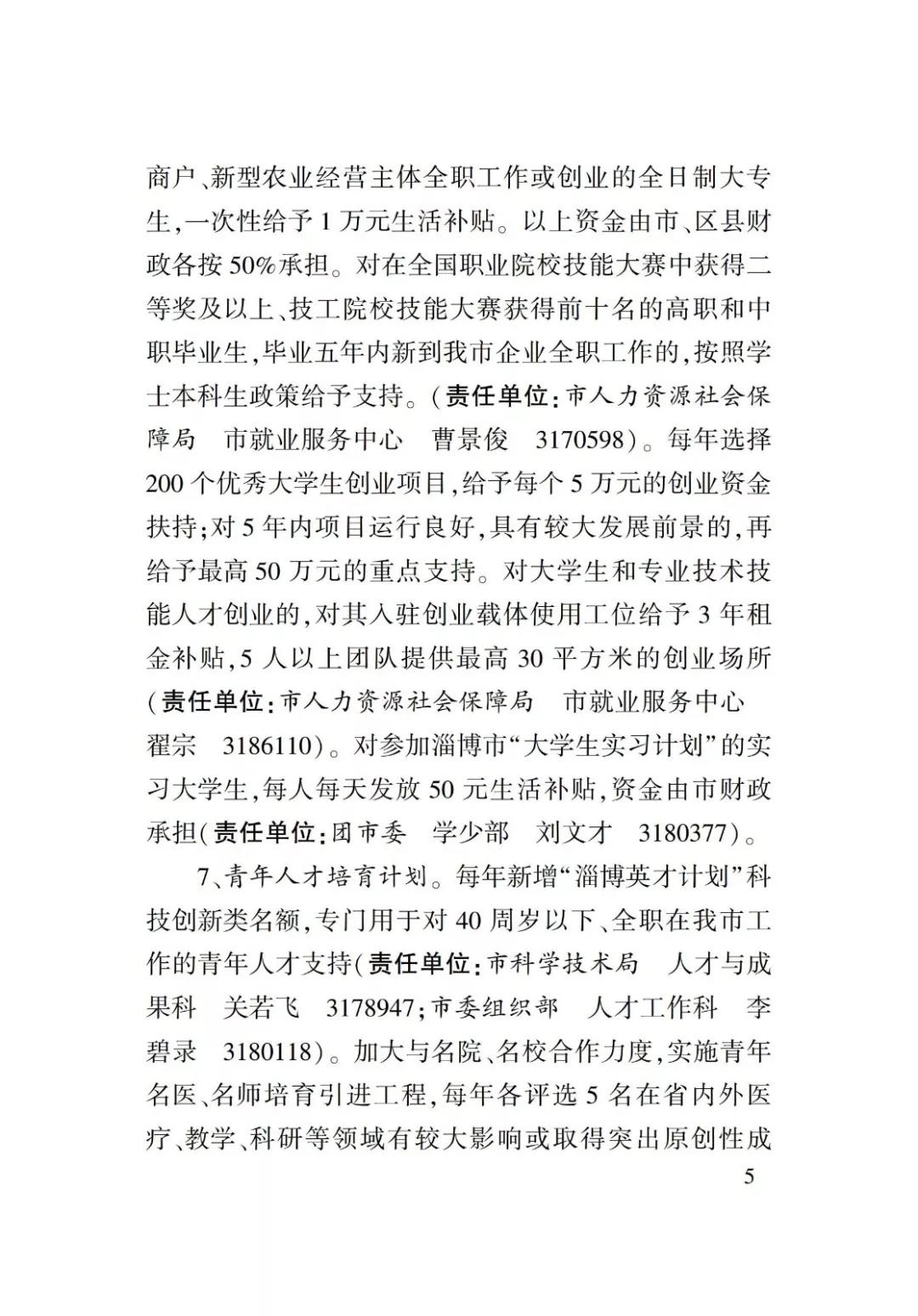 淄博人才金政小冊子，什么事，該找誰一目了然52
