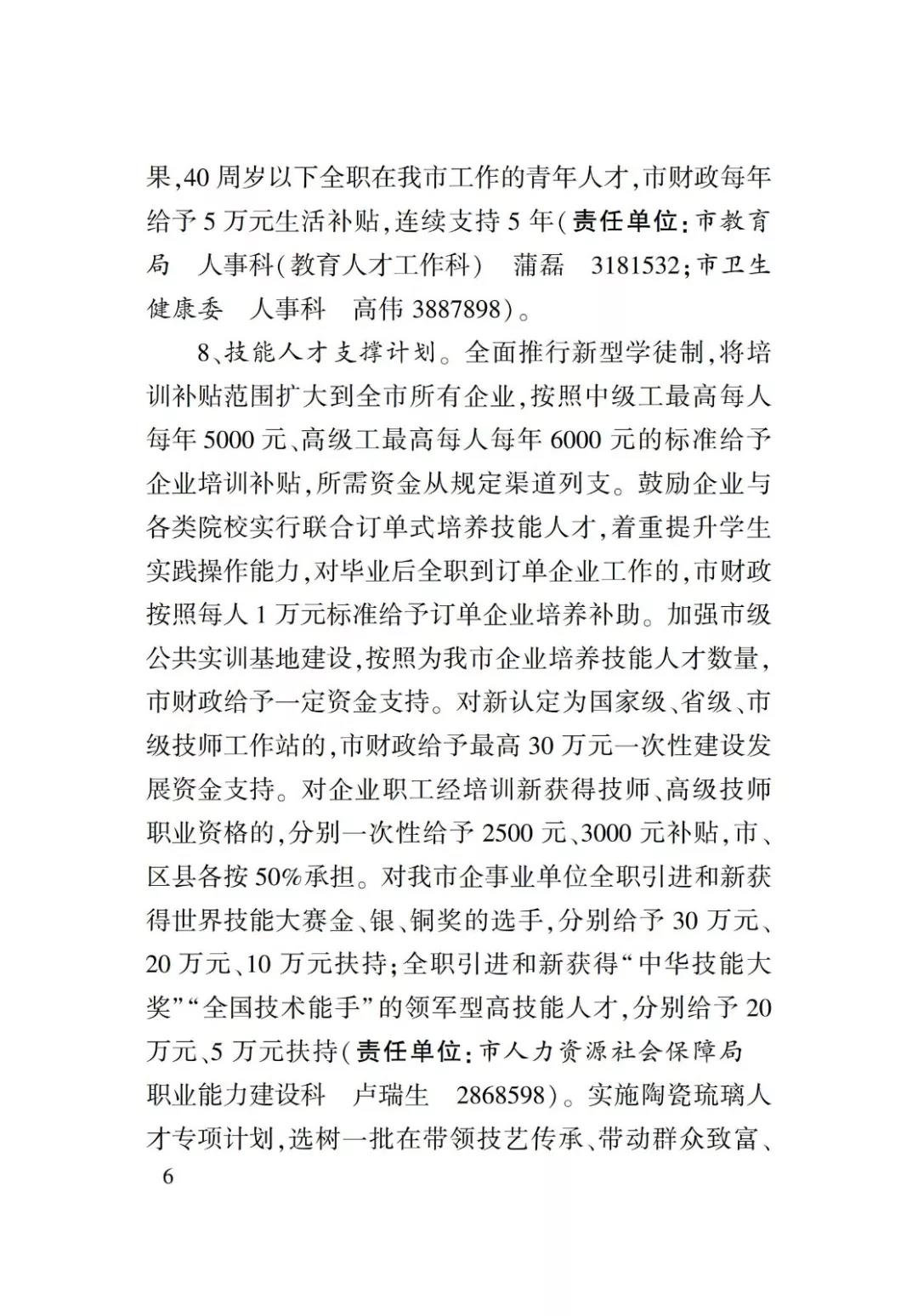 淄博人才金政小冊子，什么事，該找誰一目了然52