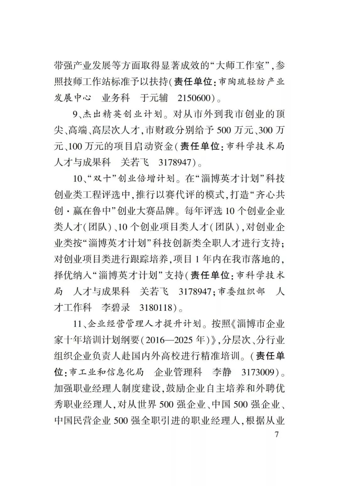 淄博人才金政小冊子，什么事，該找誰一目了然52