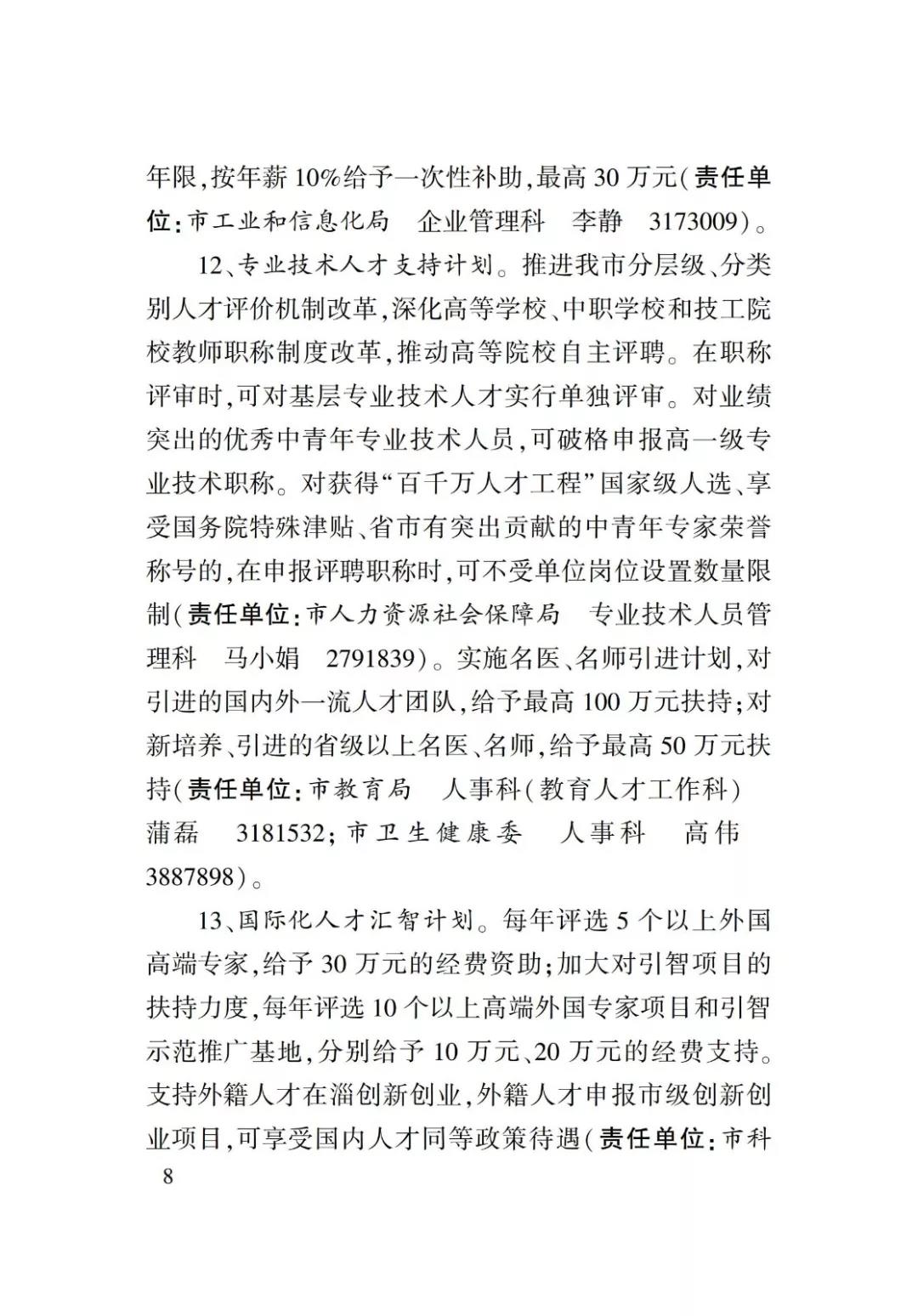 淄博人才金政小冊子，什么事，該找誰一目了然52