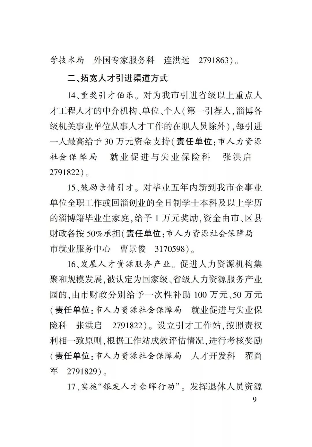 淄博人才金政小冊子，什么事，該找誰一目了然52