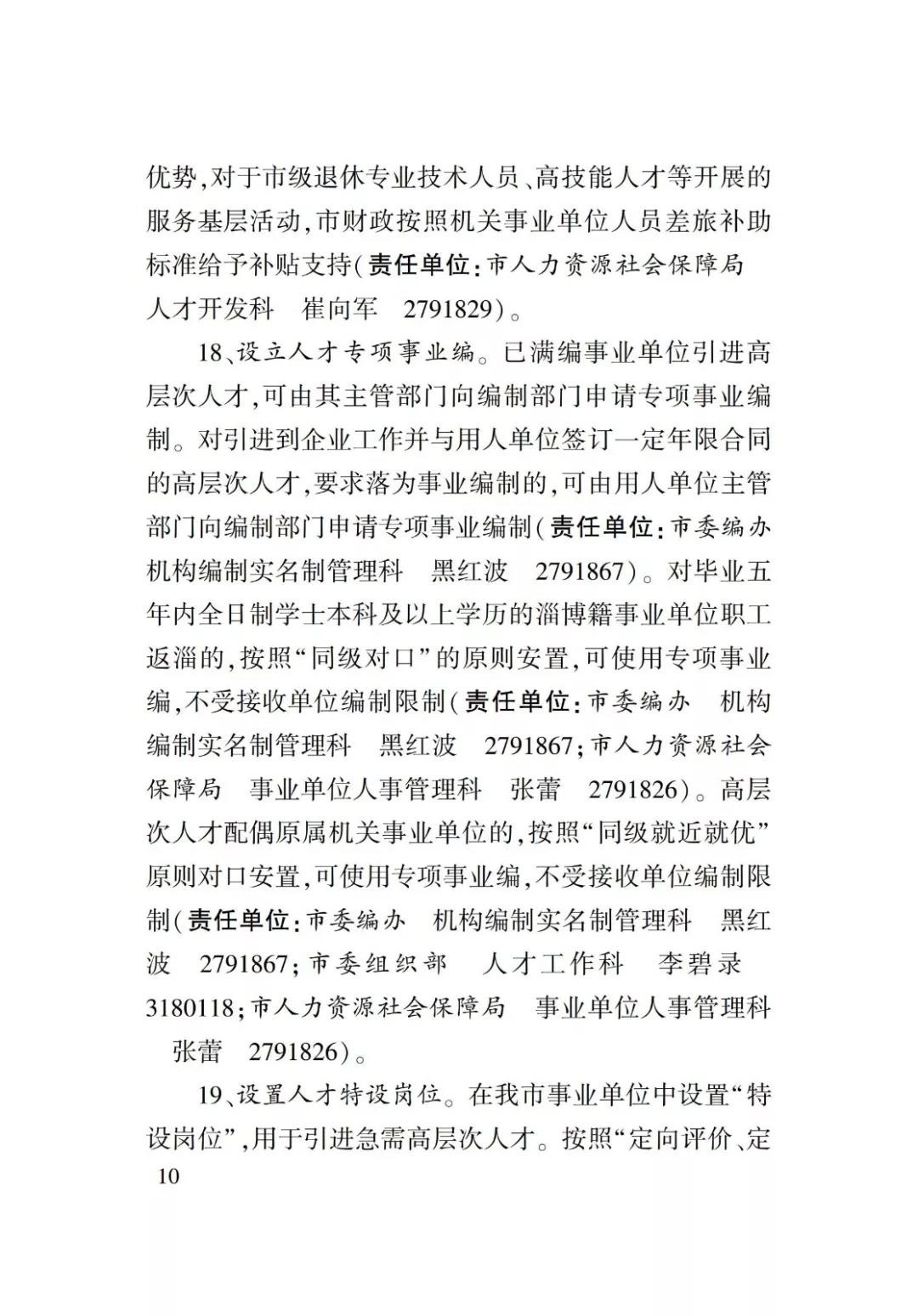 淄博人才金政小冊子，什么事，該找誰一目了然52