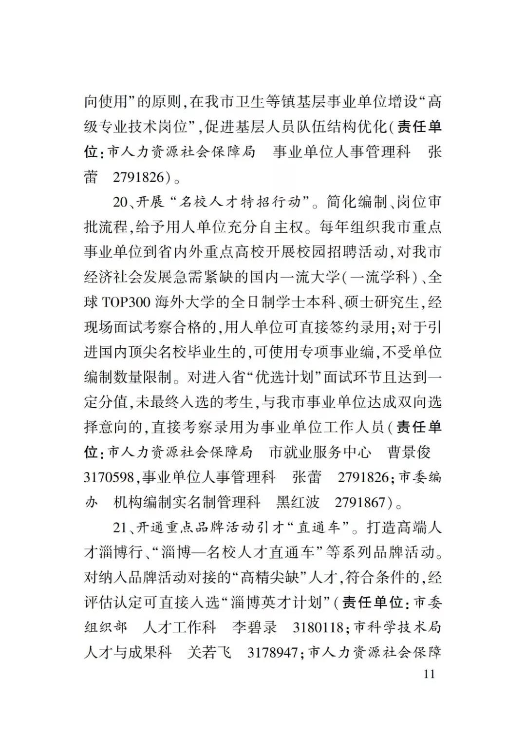 淄博人才金政小冊子，什么事，該找誰一目了然52