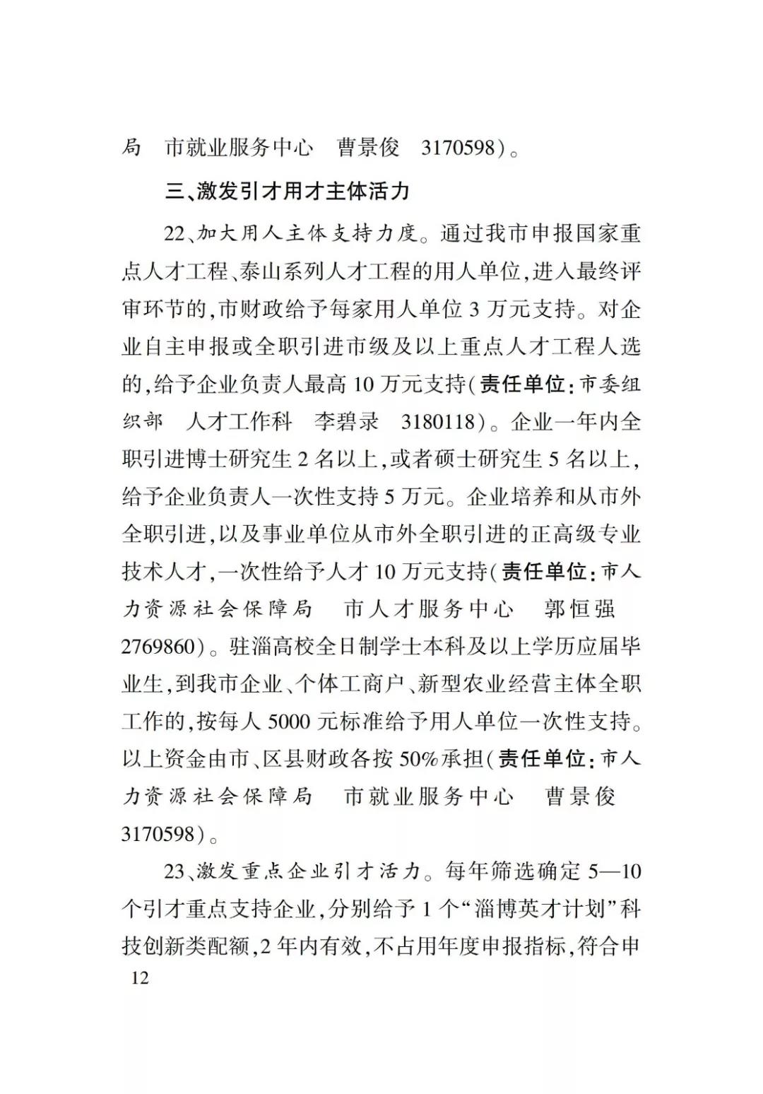 淄博人才金政小冊子，什么事，該找誰一目了然52