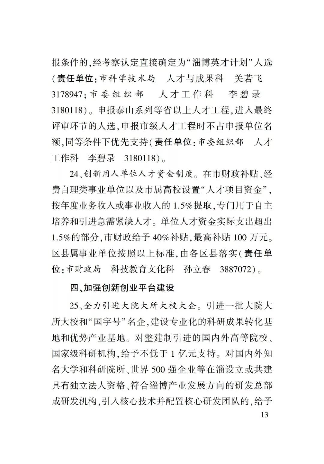 淄博人才金政小冊子，什么事，該找誰一目了然52