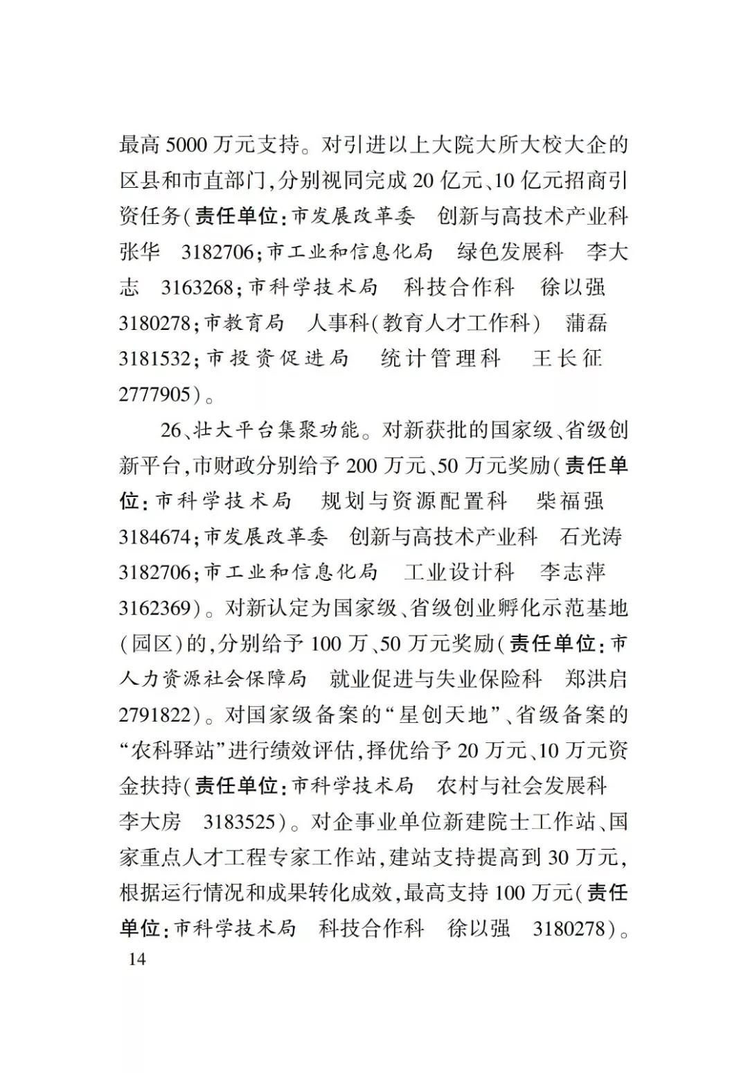 淄博人才金政小冊子，什么事，該找誰一目了然52