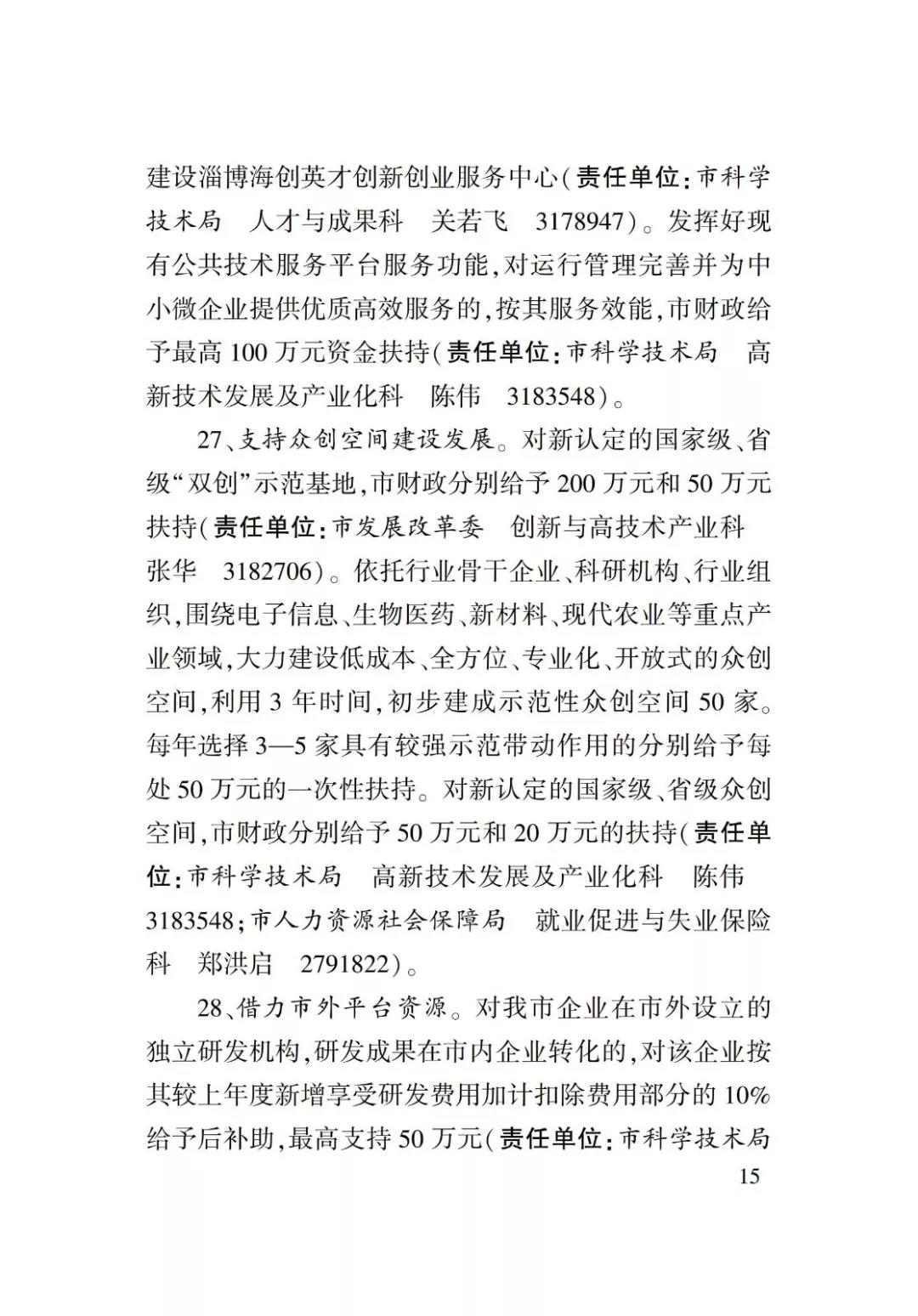 淄博人才金政小冊子，什么事，該找誰一目了然52