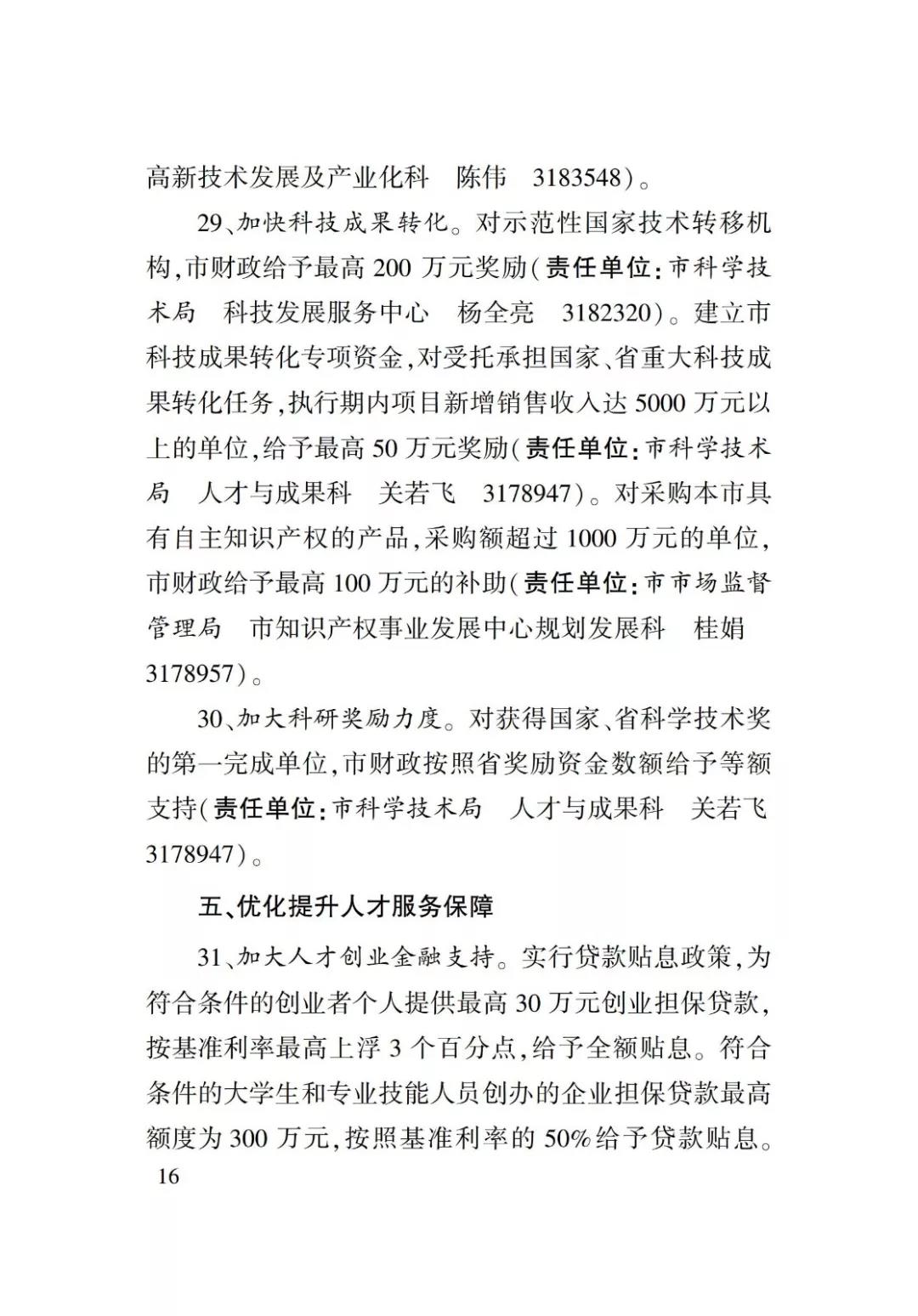 淄博人才金政小冊子，什么事，該找誰一目了然52