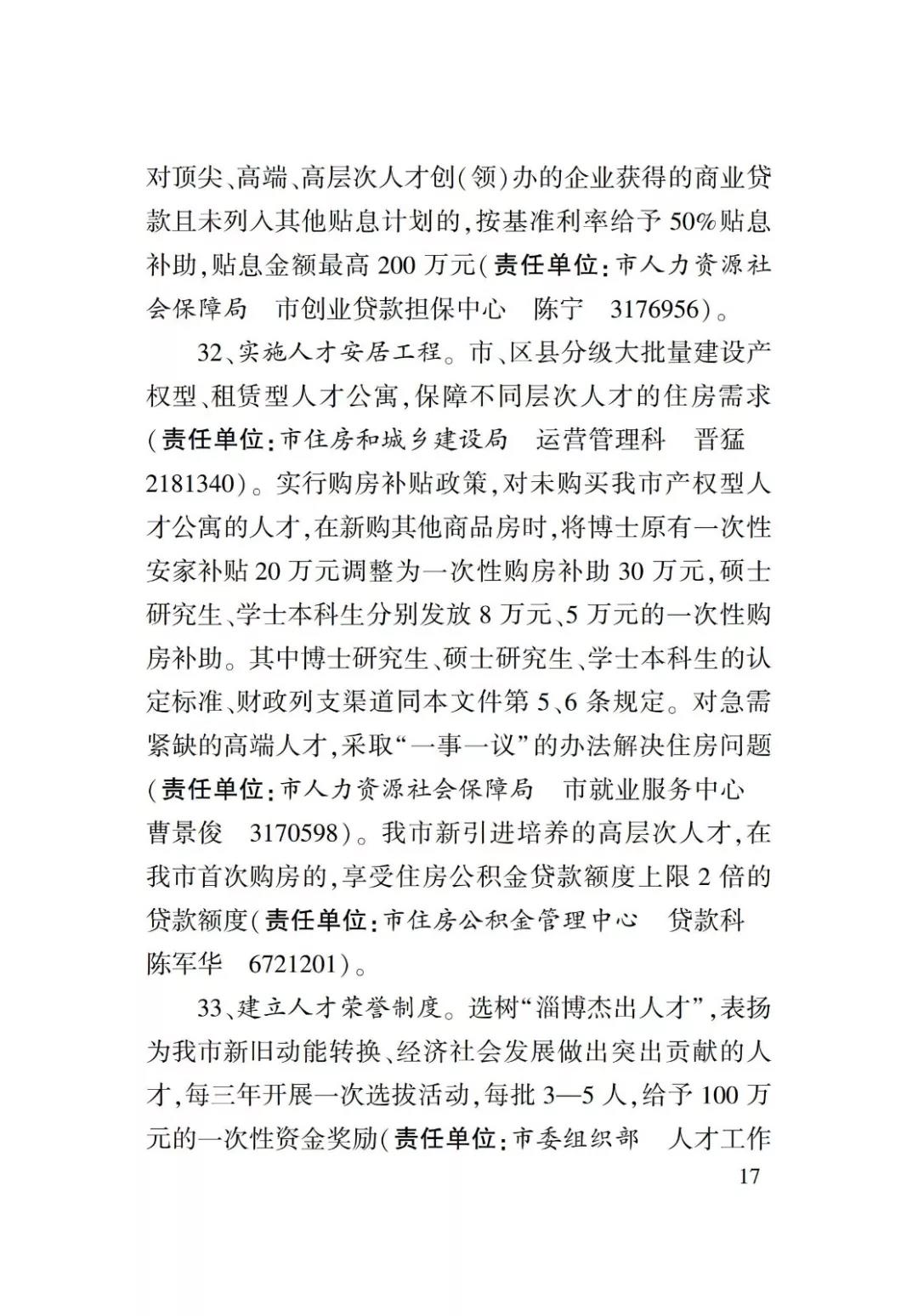 淄博人才金政小冊子，什么事，該找誰一目了然52