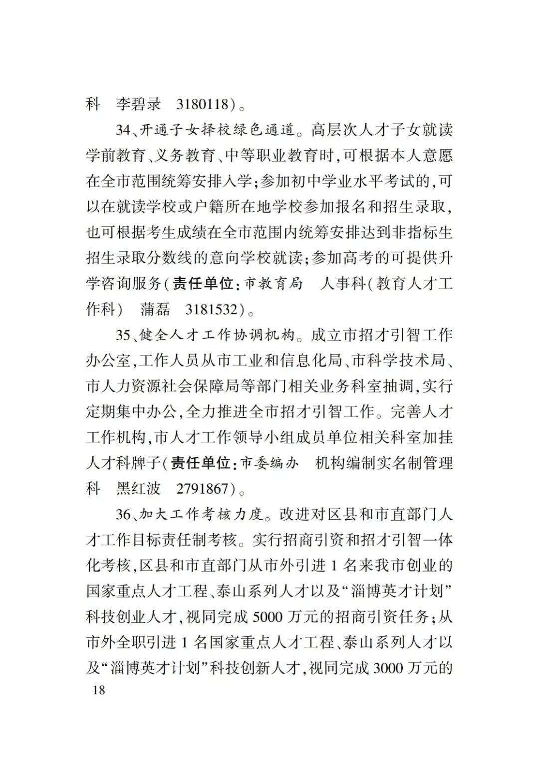 淄博人才金政小冊子，什么事，該找誰一目了然52