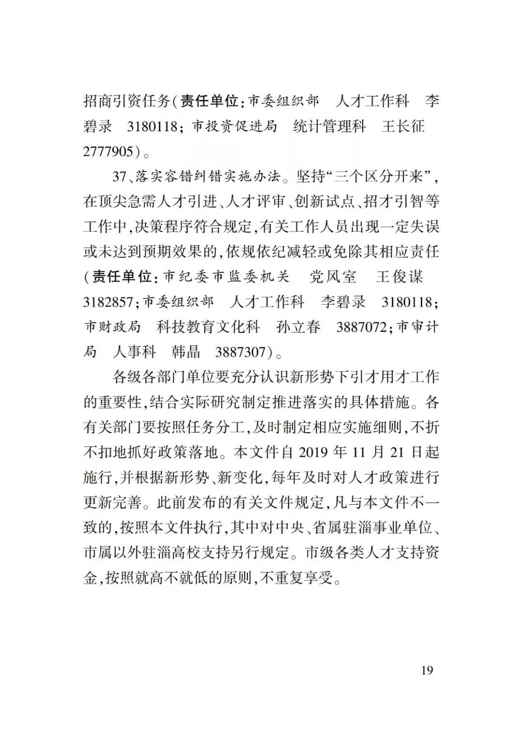 淄博人才金政小冊子，什么事，該找誰一目了然52