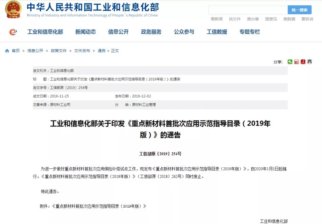 20種電子特氣入選工信部重點新材料應(yīng)用示范指導目錄（2019版）