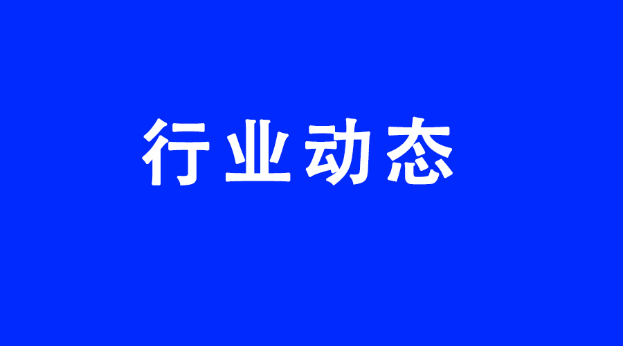 三化元福公司建成投產(chǎn)，首批優(yōu)等氟化氫產(chǎn)品投放市場