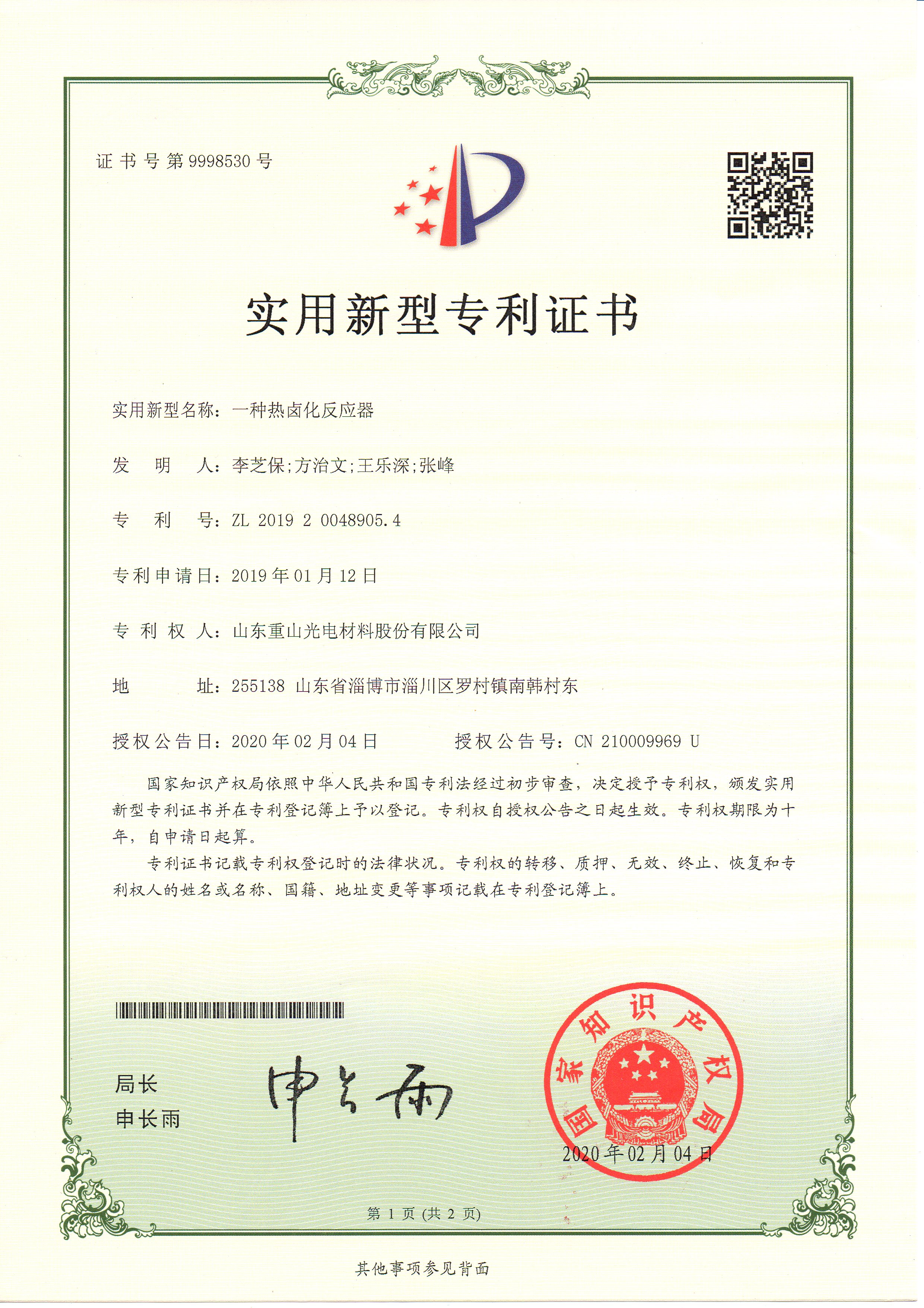 一種熱鹵化反應器