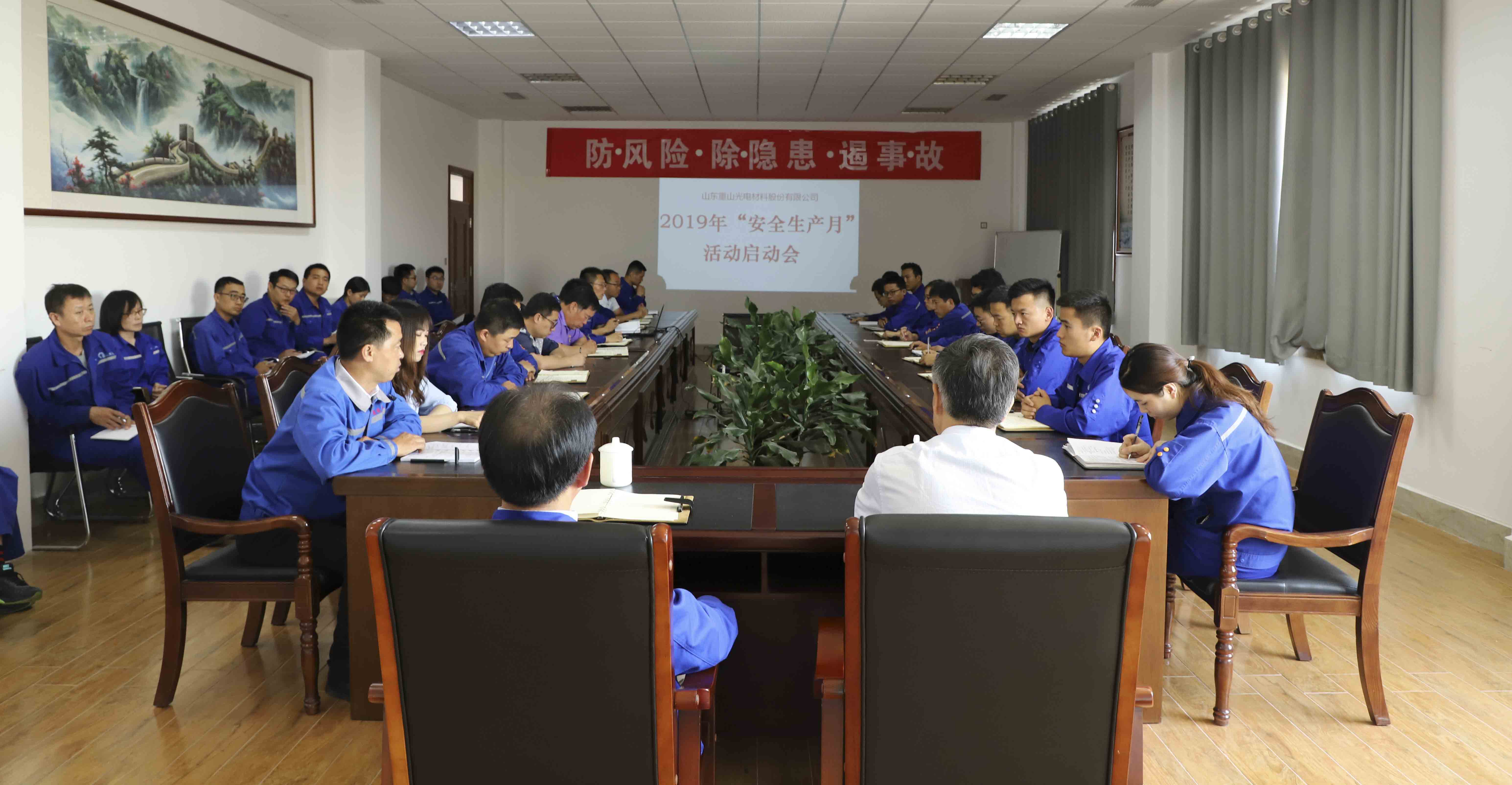 [“安全月”活動系列報道]防風險·除隱患·遏事故，公司組織召開“2019年安全生產月”活動啟動會