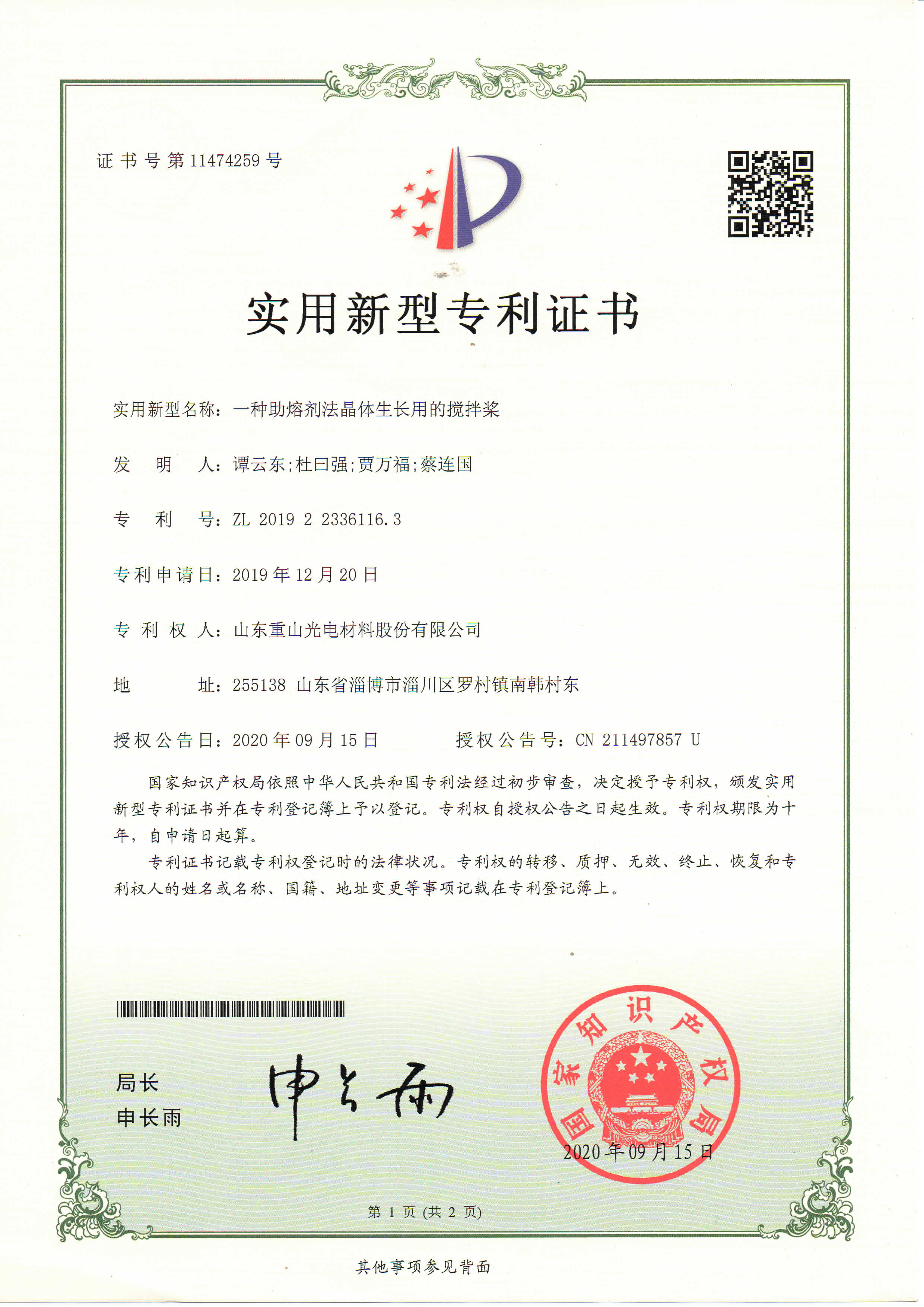 一種助熔劑法晶體生長用的攪拌槳