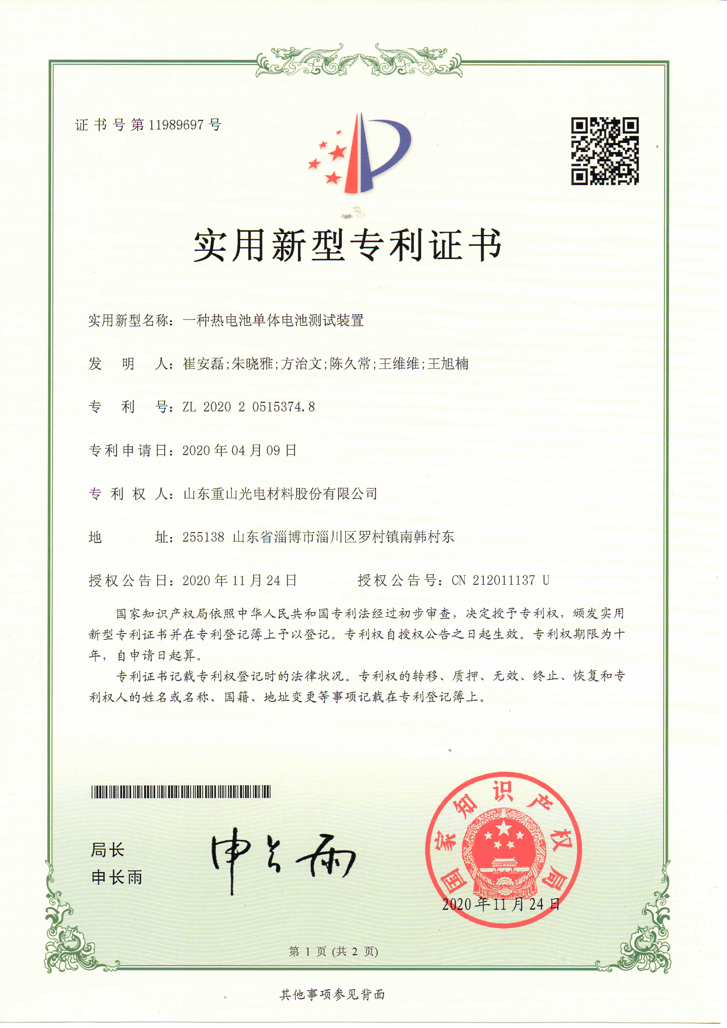 一種熱電池單體電池測(cè)試裝置(實(shí)用新型）