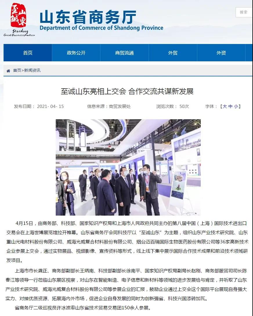 我公司參加第八屆中國國際技術(shù)進出口交易會