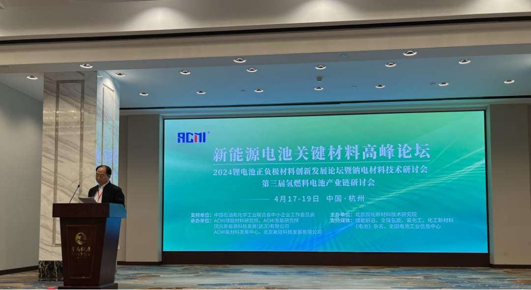 公司副董事長方治文受邀出席2024新能源電池關鍵材料高峰論壇