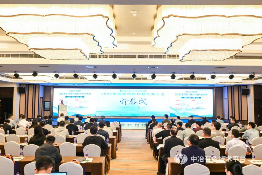公司受邀參加2024全國碳材料科技創新大會