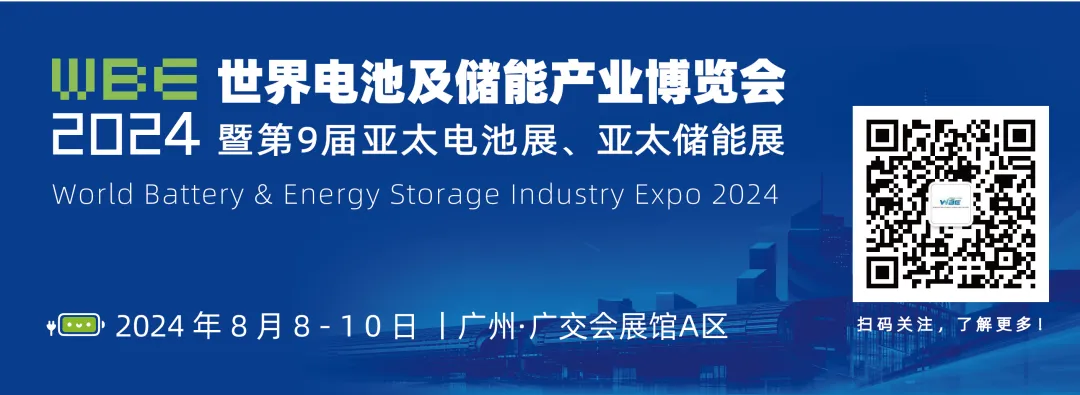 山東重山光電材料股份有限公司邀您相約2024世界電池及儲能產業博覽會暨第9屆亞太電池展、亞太儲能展