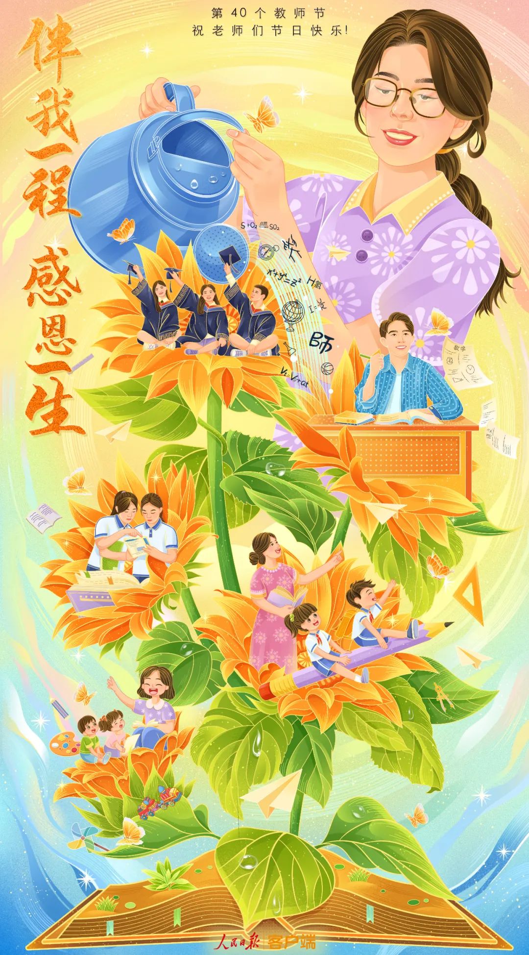 親愛的老師，祝您節日快樂！