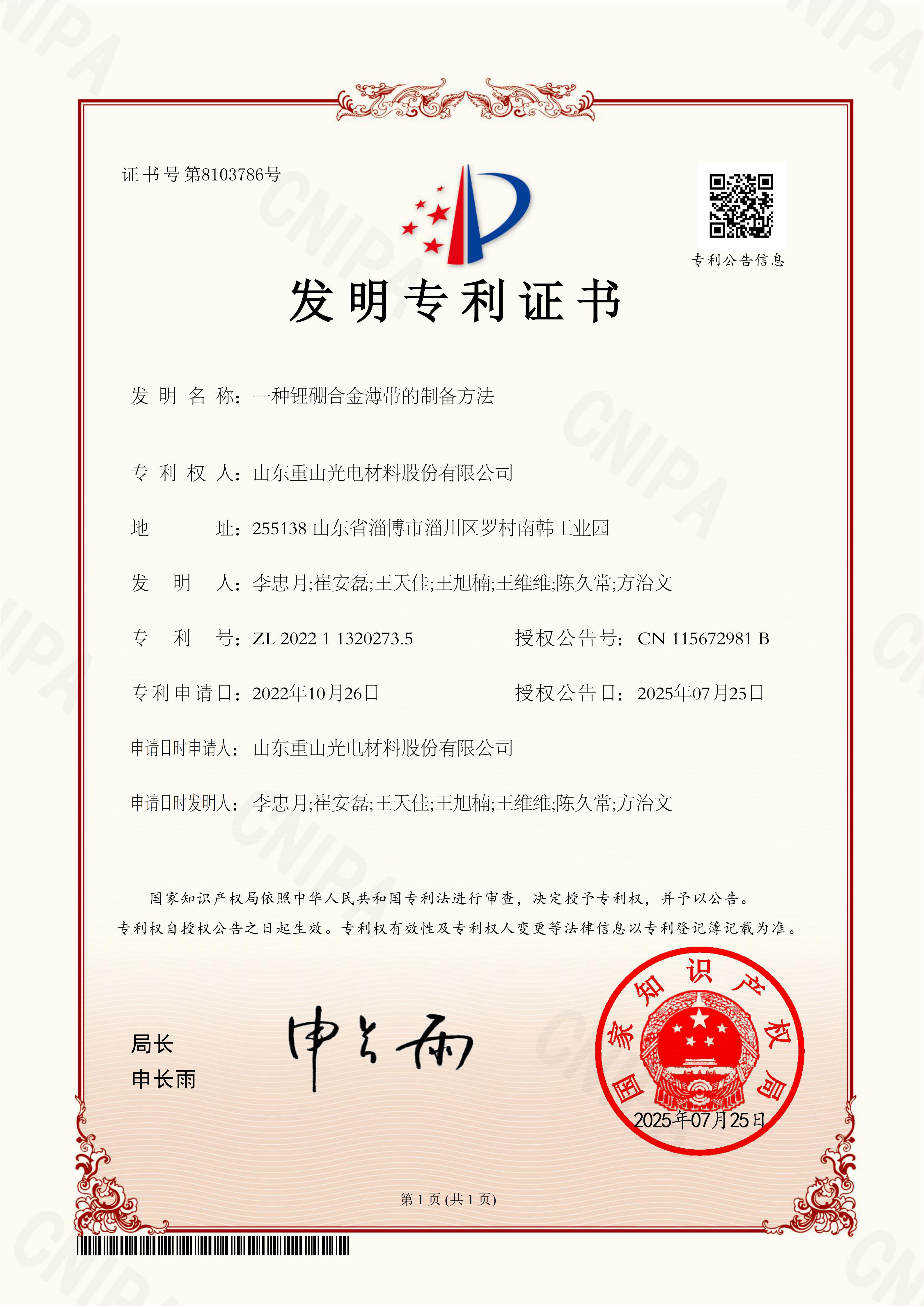 一種鋰硼合金薄帶的制備方法(發明專利)