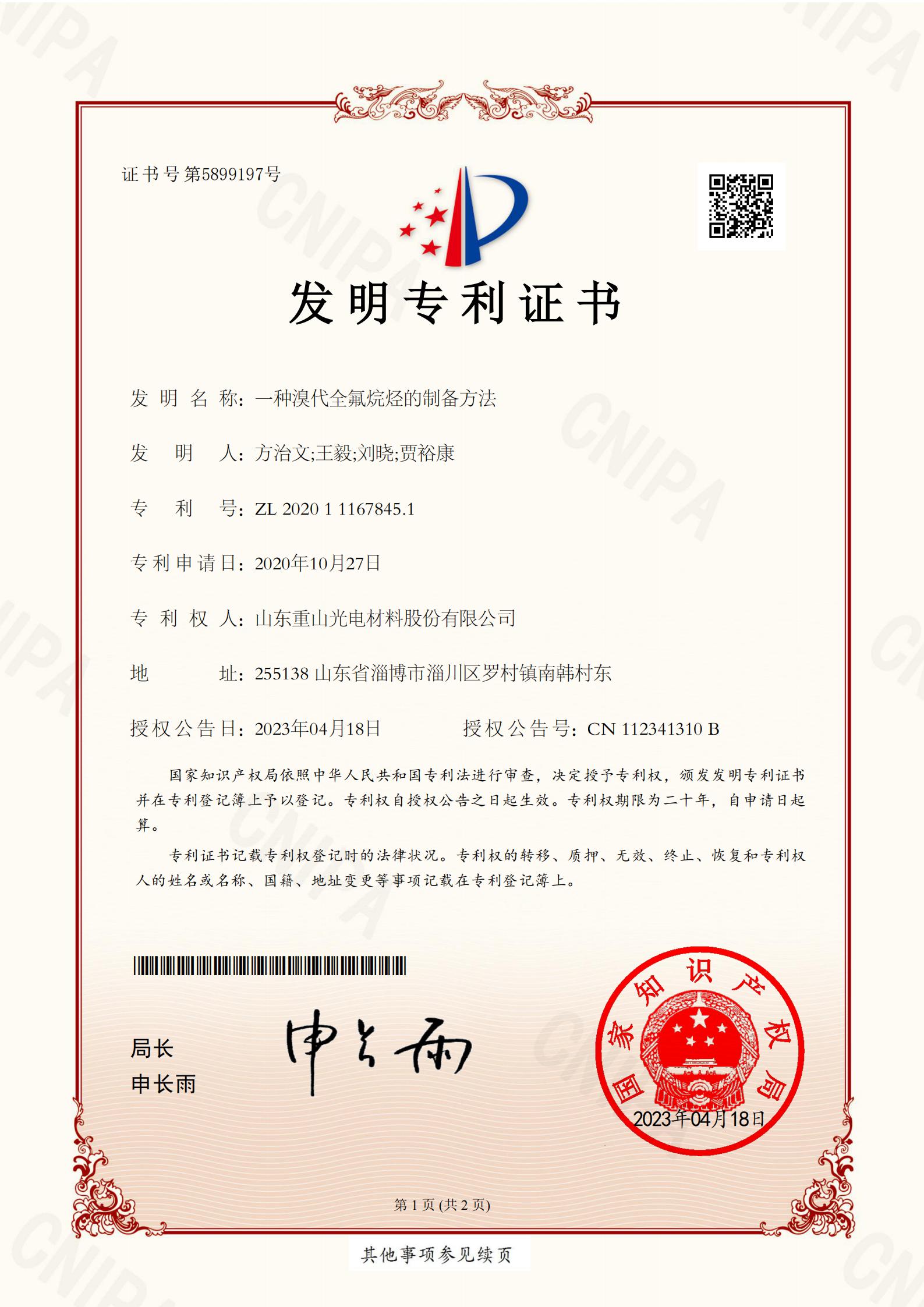 一種溴代全氟烷烴的制備方法