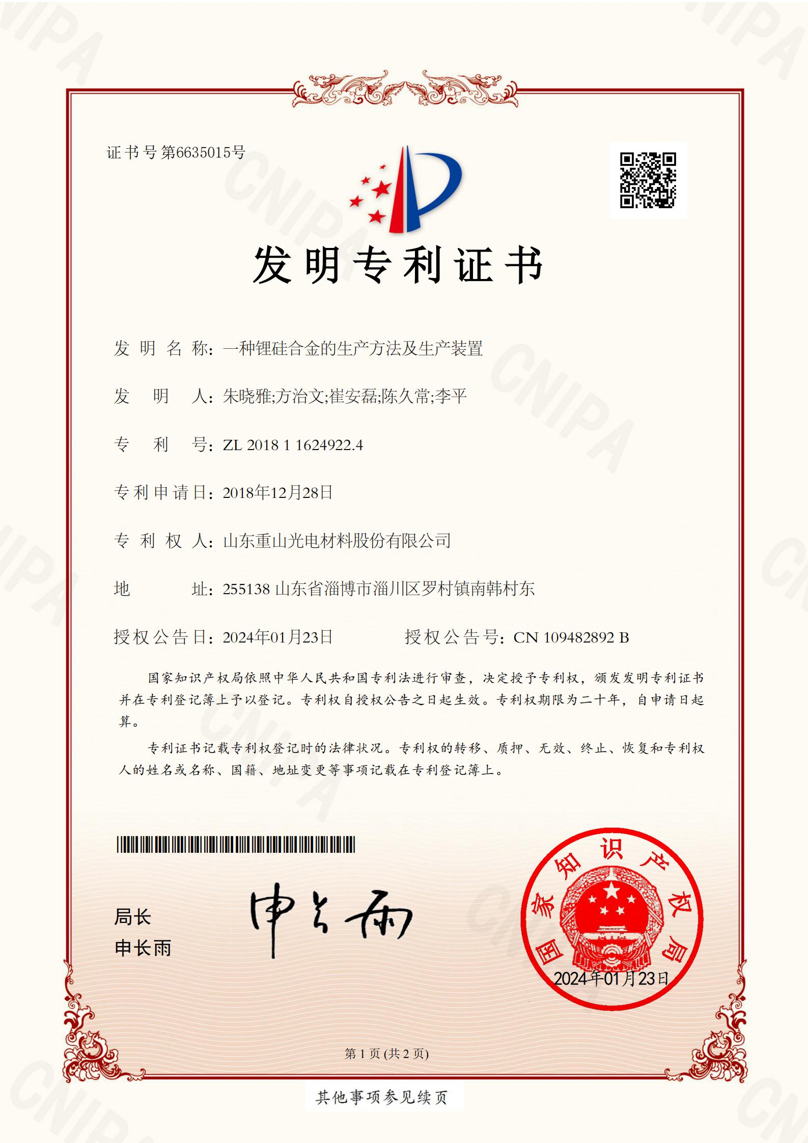 一種鋰硅合金的生產方法及生產裝置
