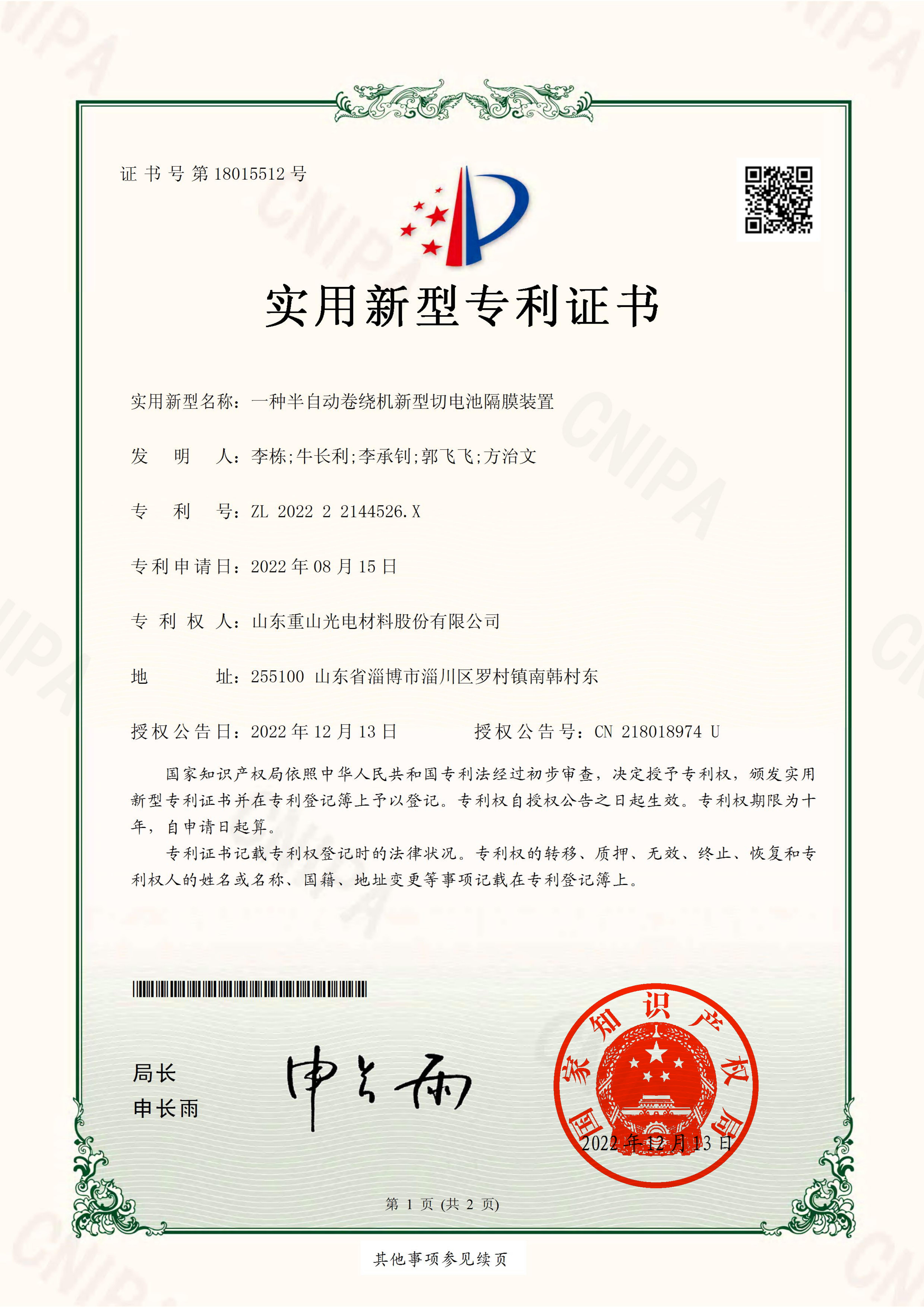 一種半自動卷繞機新型切電池隔膜裝置