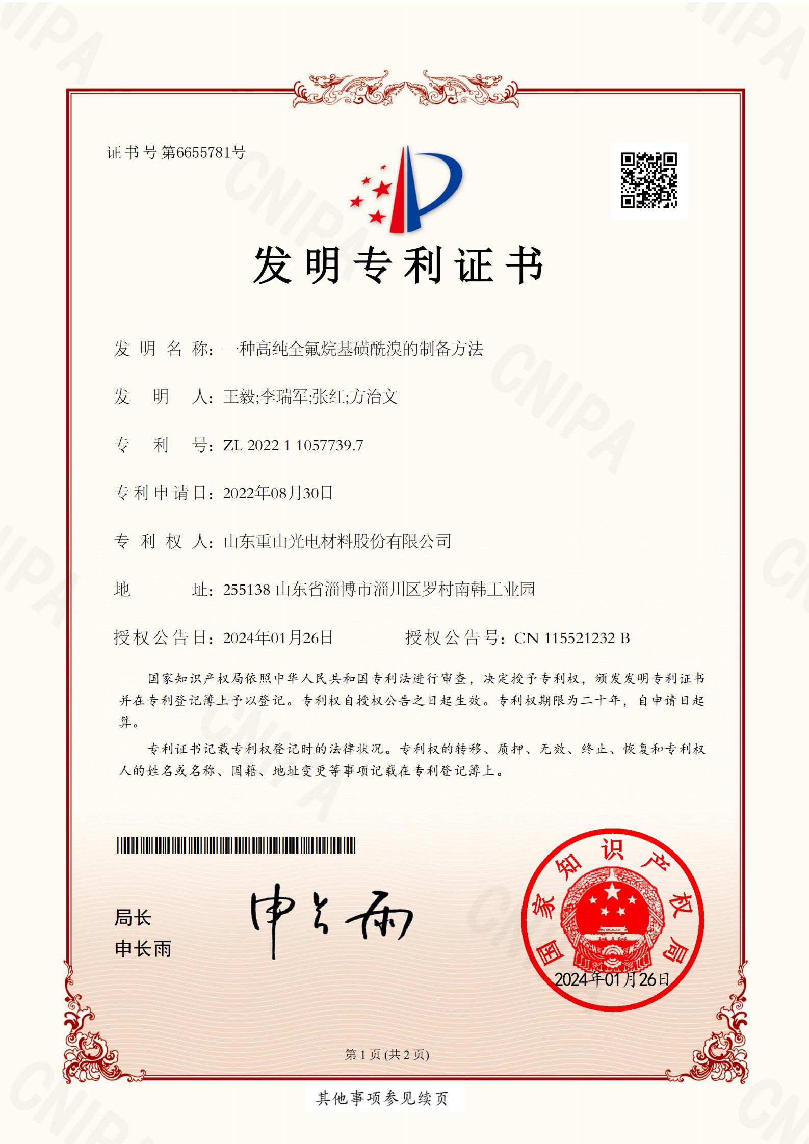 一種高純全氟烷基磺酰溴的制備方法