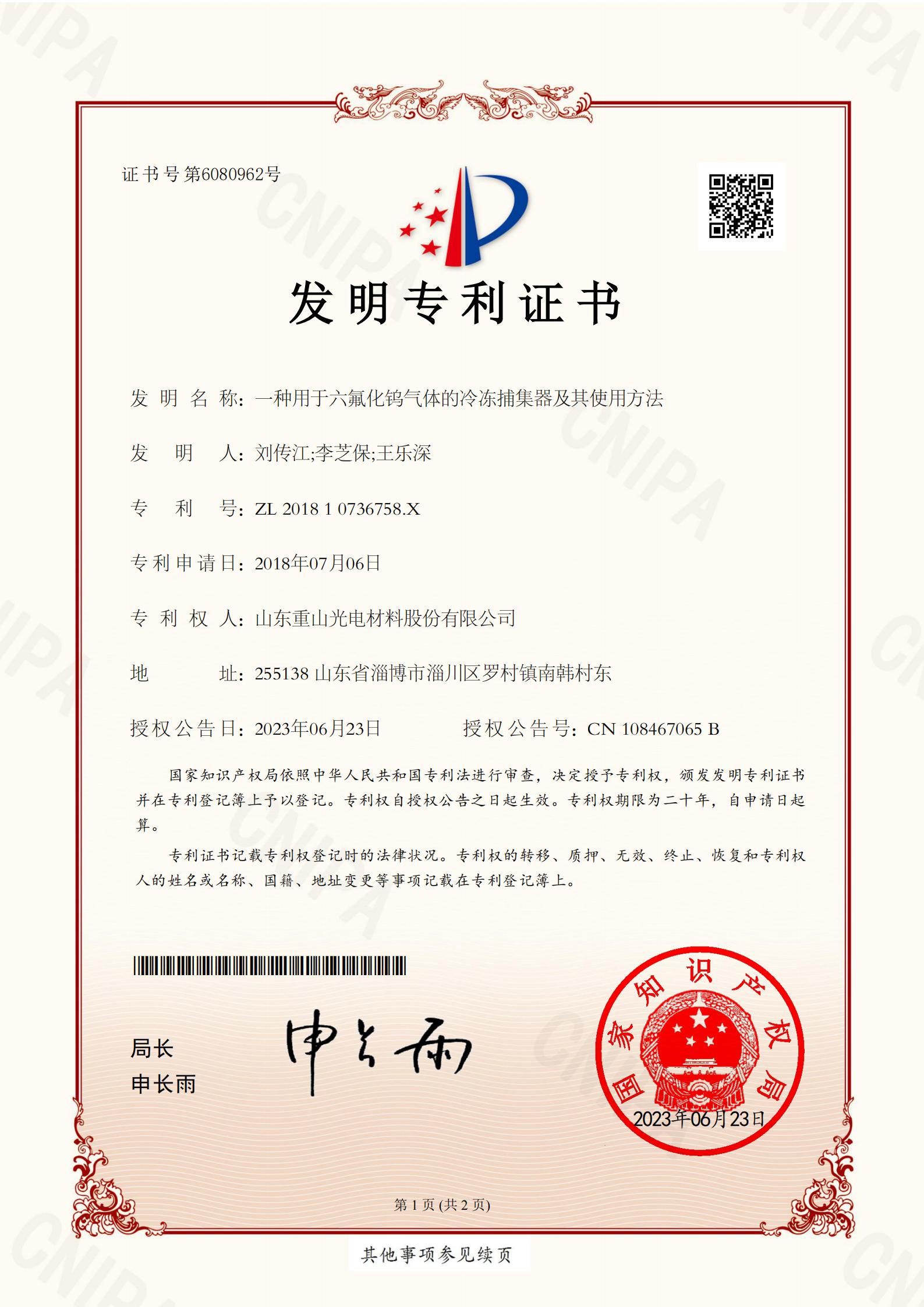 一種用于六氟化鎢氣體的冷凍捕集器及其使用方法(發(fā)明專利）