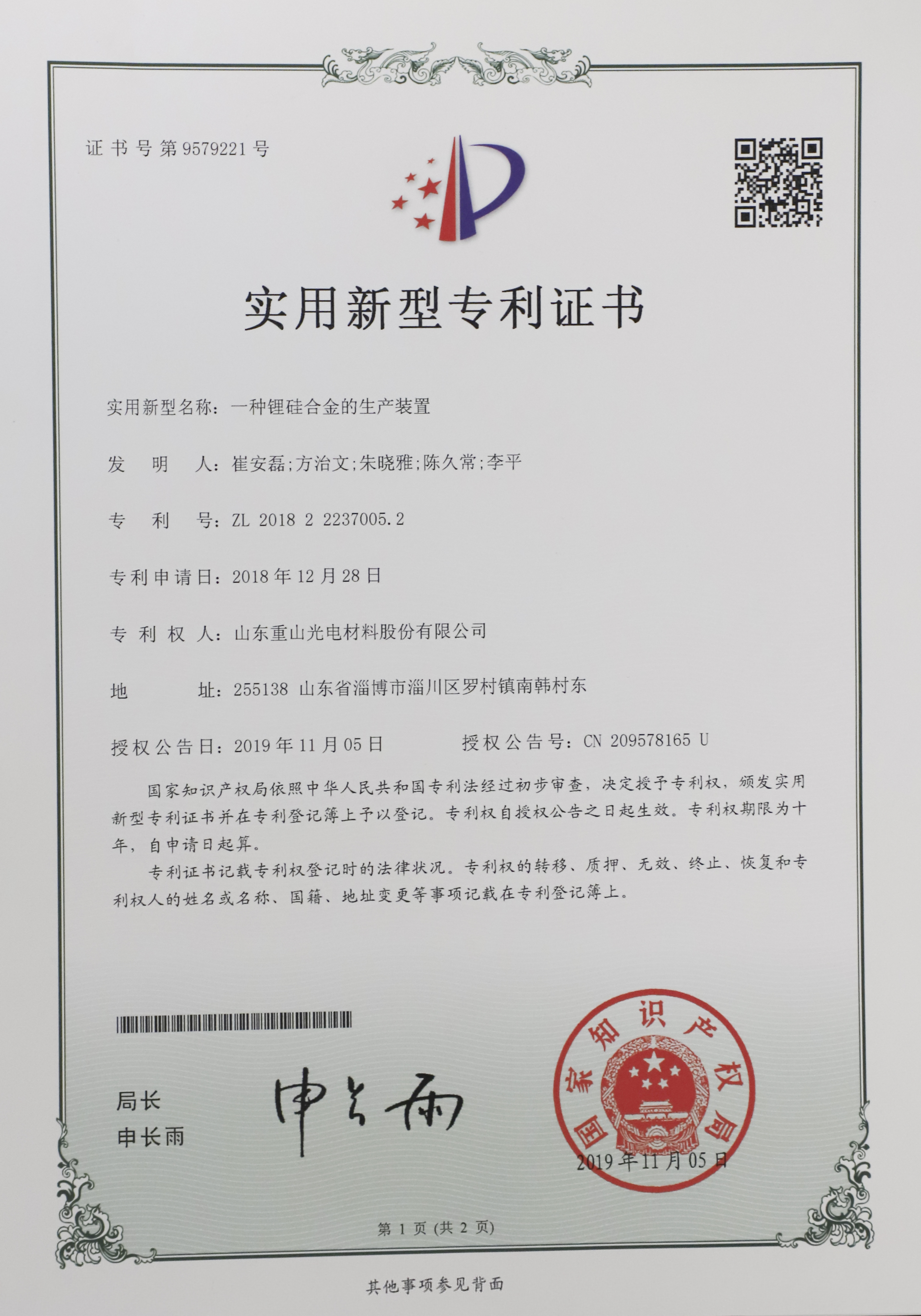 一種鋰硅合金的生產裝置