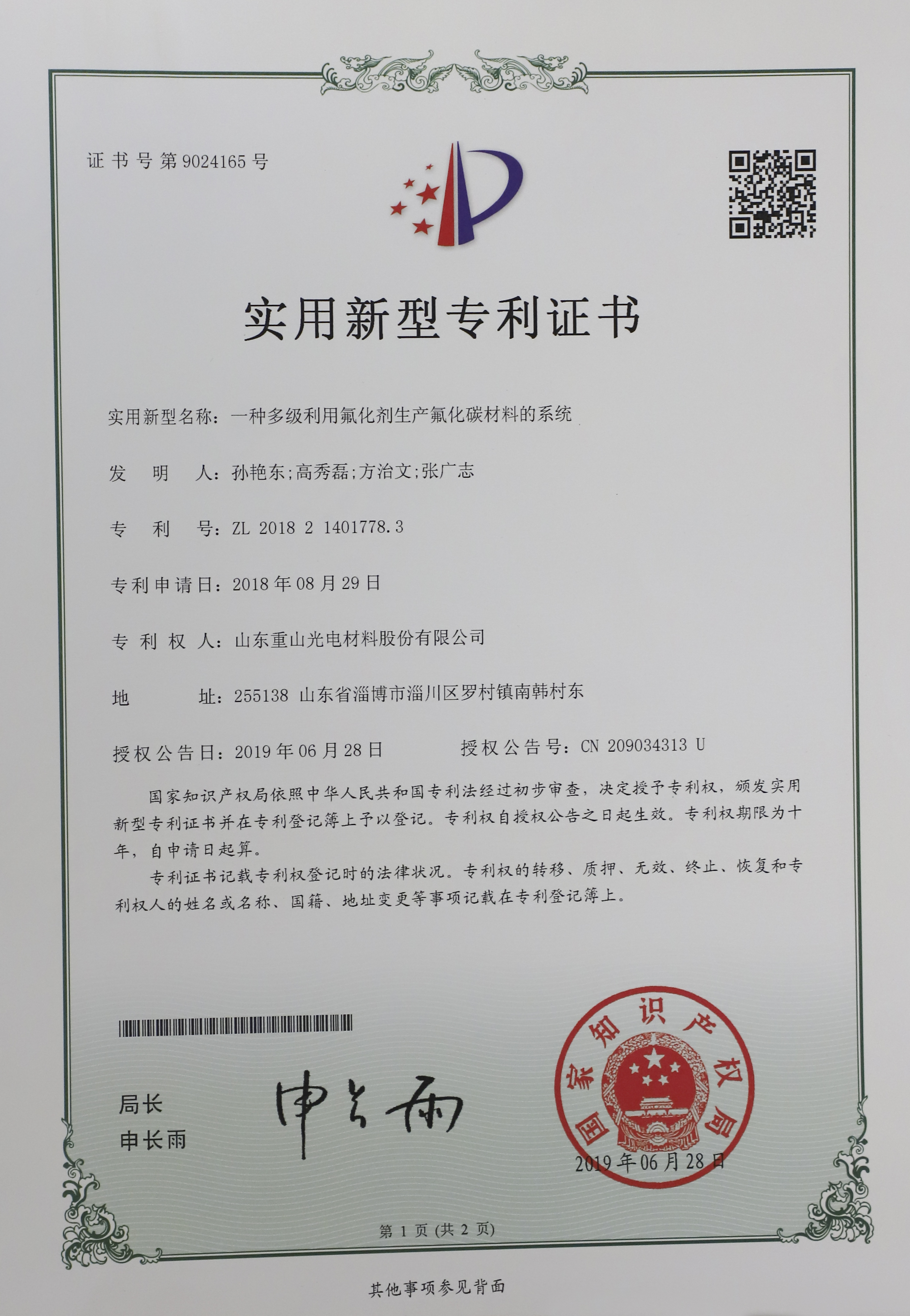 一種多級利用氟化劑生產(chǎn)氟化碳材料的系統(tǒng)