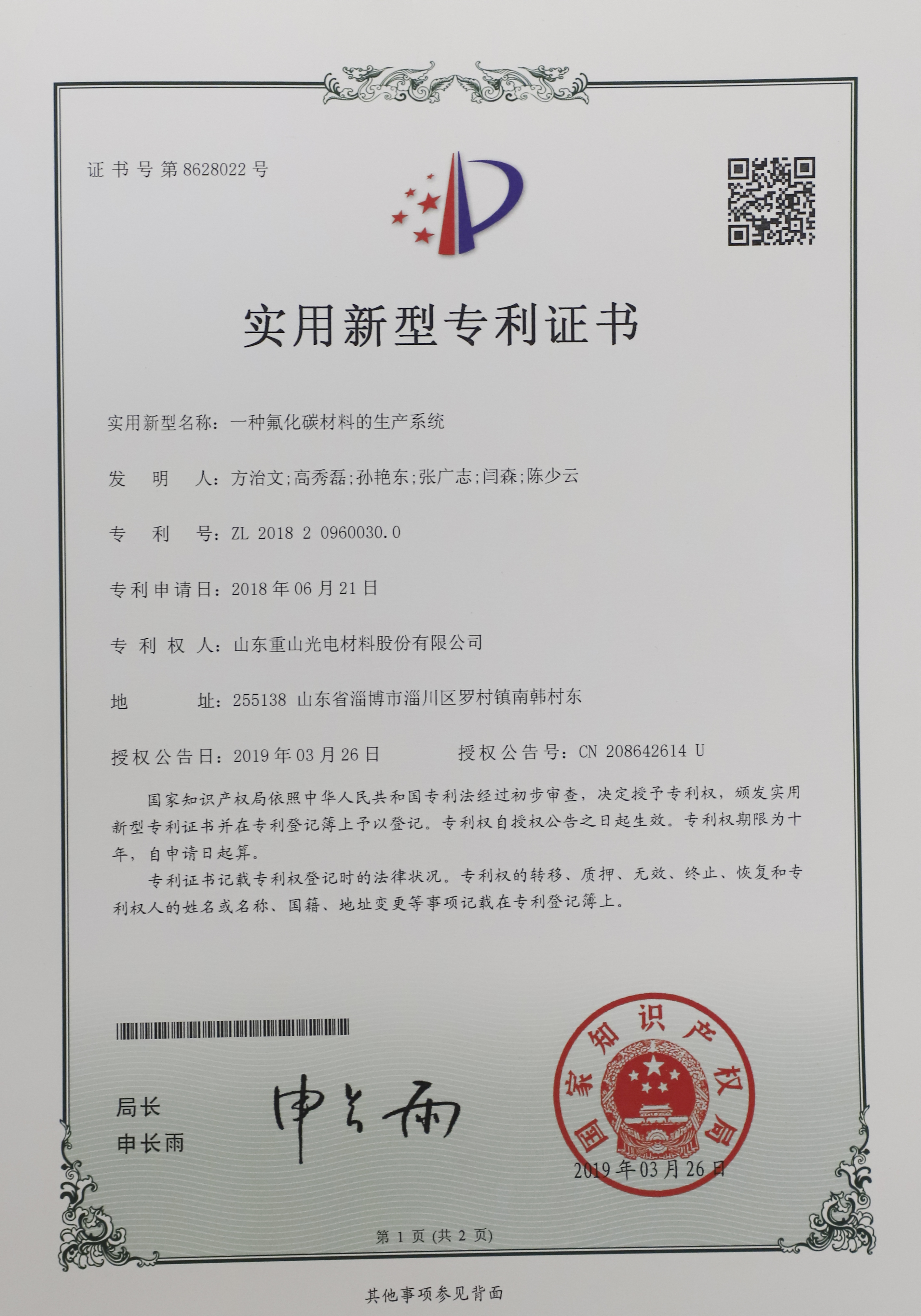 一種氟化碳材料的生產(chǎn)系統(tǒng)