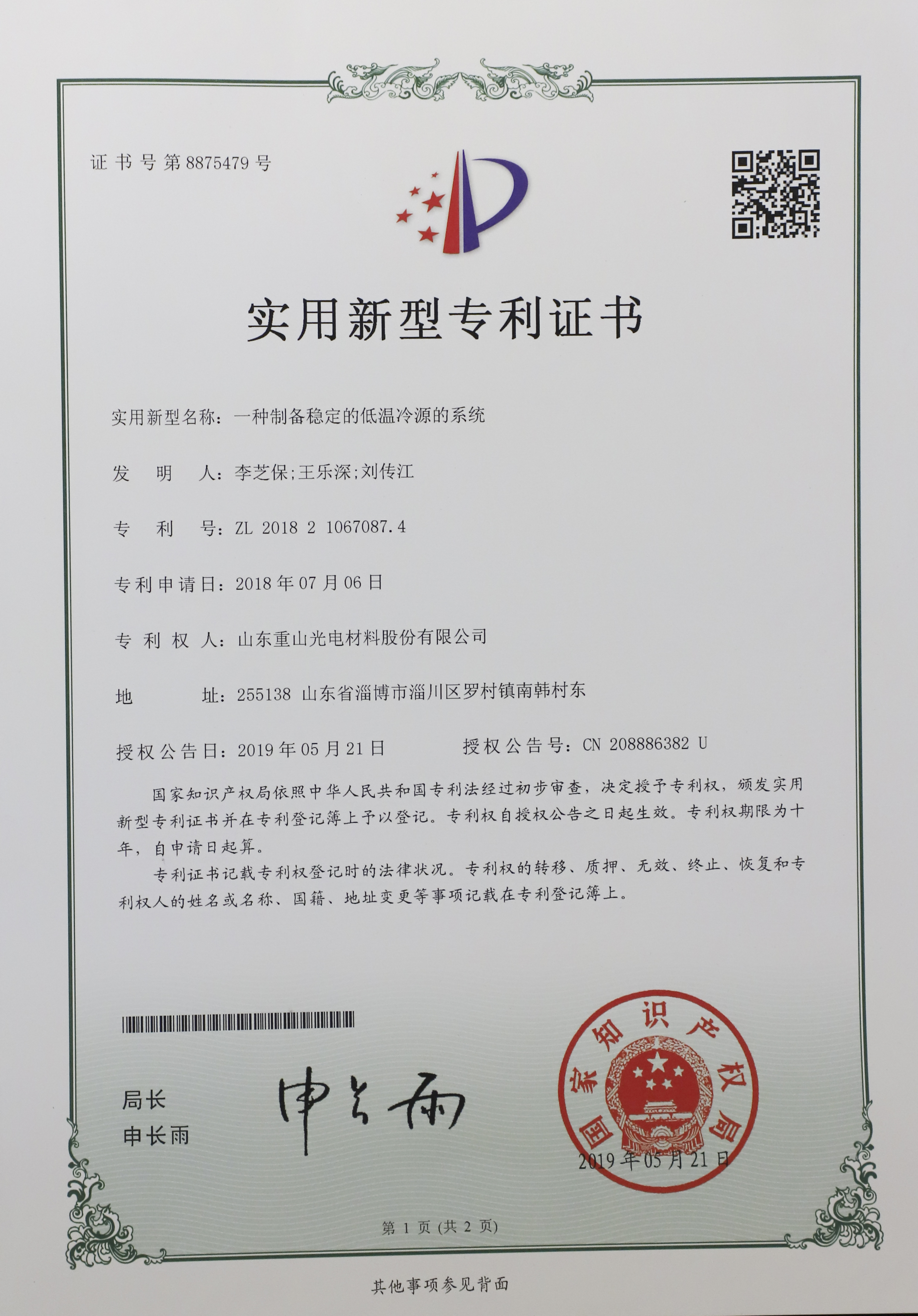 一種制備穩(wěn)定的低溫冷源的系統(tǒng)