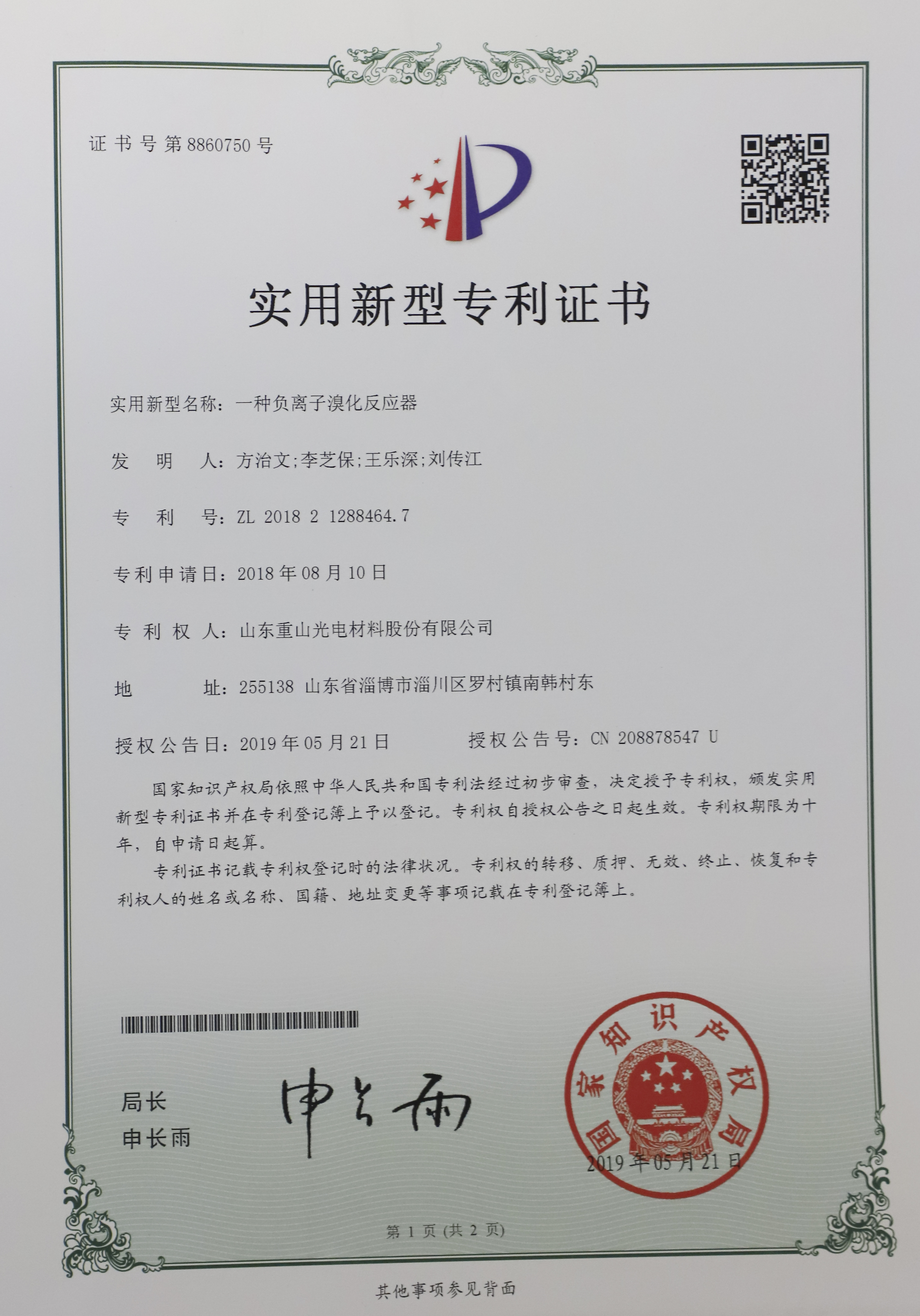 一種負離子溴化反應(yīng)器